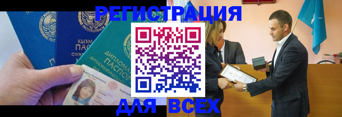 временная регистрация 2025 в Озёрах