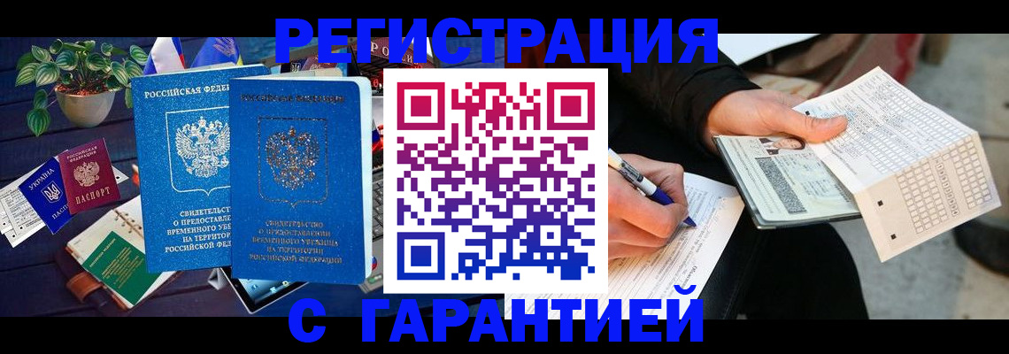 прописка иностранных граждан в Озёрах